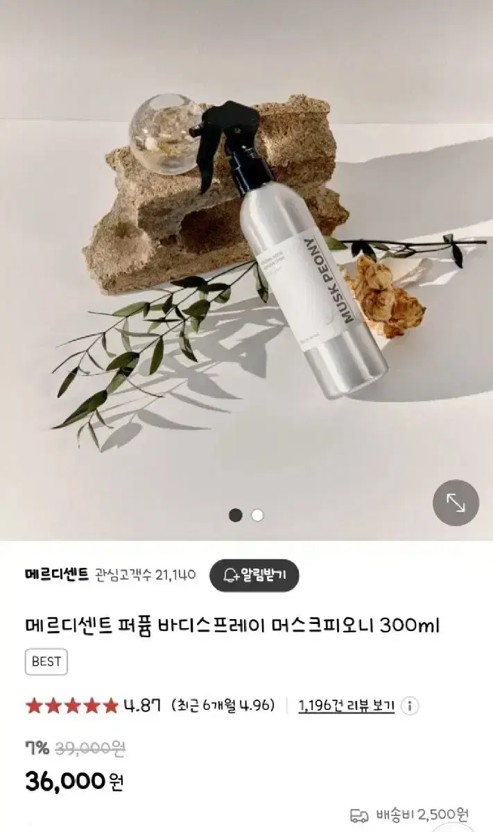 메르디센트 퍼퓸 바디스프레이 머스크피오니 300ml