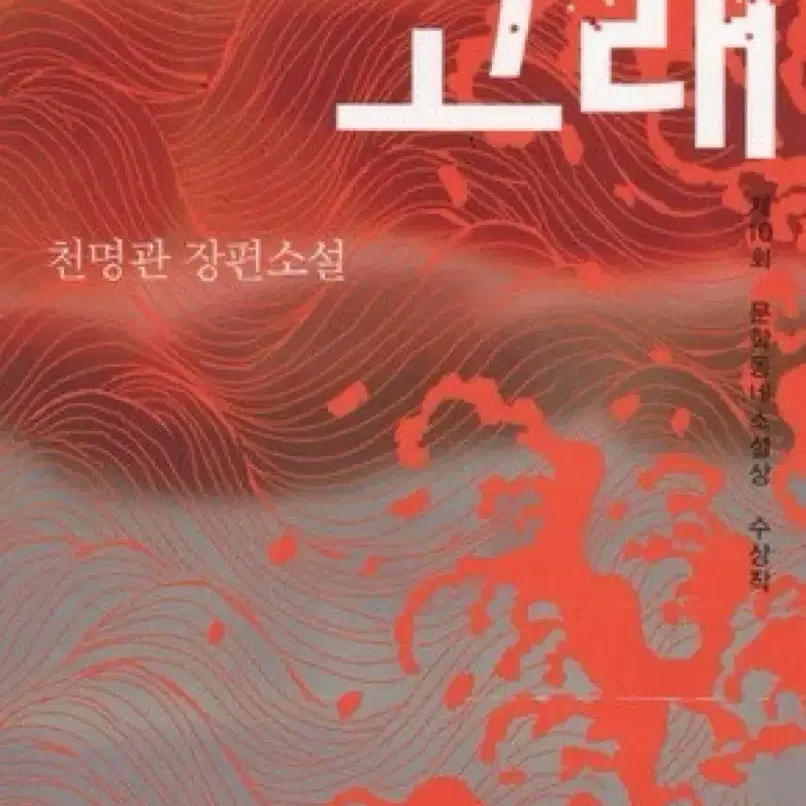 고래 천명관 소설