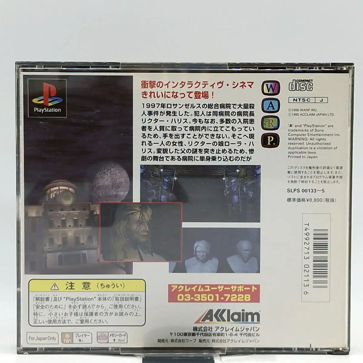 PS1 D의식탁 컴플리트 그래픽스 일본판(SN10667)