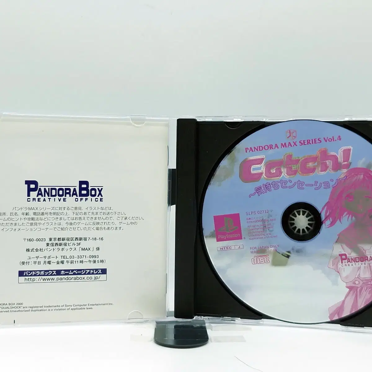 PS1 캐치! 기분 센세이션 판도라 맥스 시리즈 일본판(SN10670)