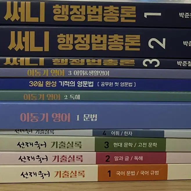 공무원 행정시험 커넥츠 공단기 국어, 영어, 써니 행정법총론 시리즈 팝니