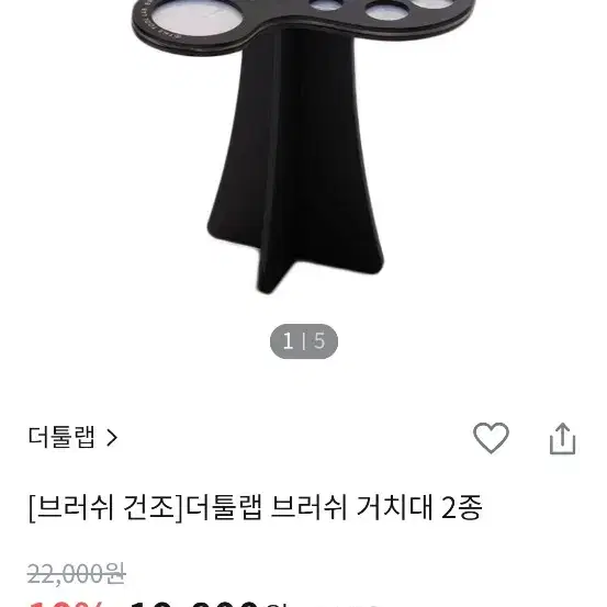 더툴랩 브러쉬 건조대