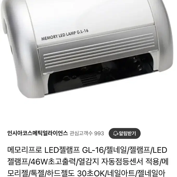 메모리프로 LED 젤 램프