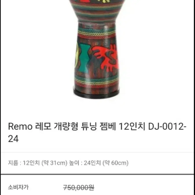 레모 REMO 젬베 10cm 권정열 미국 제작 구하기 힘든 모델 악기 연