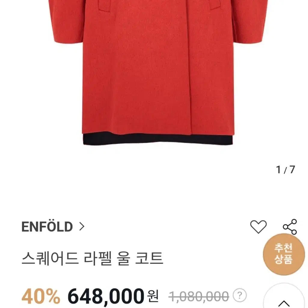 ENFOLD  엔폴드 스퀘어드 라펠 오버핏 울 코트