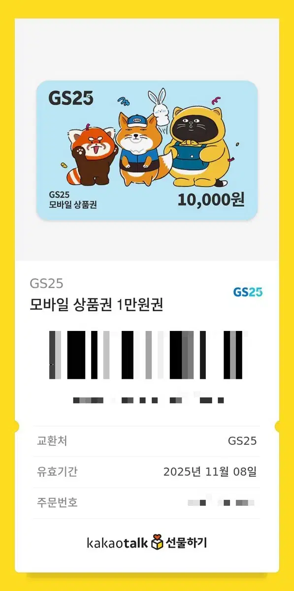 GS25 상품권 팝니다 판매 양도