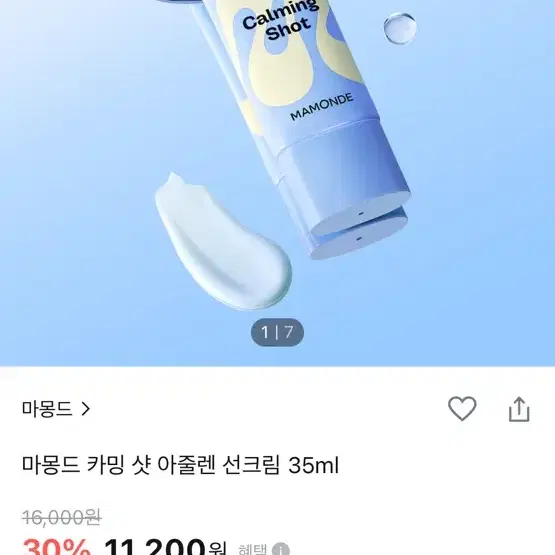 마몽드 카밍샷 선크림 35ml 올리브영 화장품