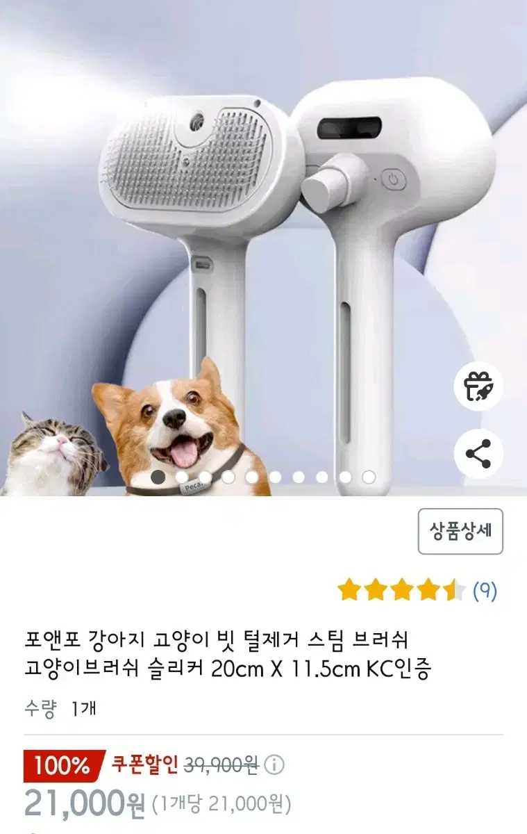 강아지, 고양이 포앤포 스프레이 스팀 브러쉬(털 제거 빗)