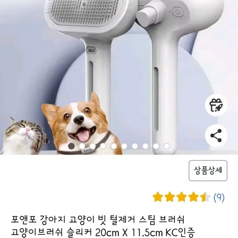 강아지, 고양이 포앤포 스프레이 스팀 브러쉬(털 제거 빗)