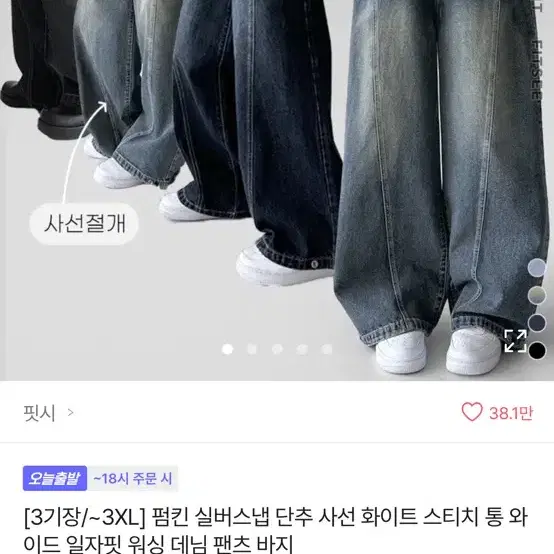 통 와이드 일자핏 워싱 데님 팬츠 바지 (청바지) 팔아요!