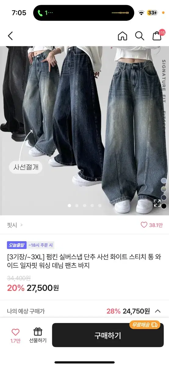 통 와이드 일자핏 워싱 데님 팬츠 바지 (청바지) 팔아요!