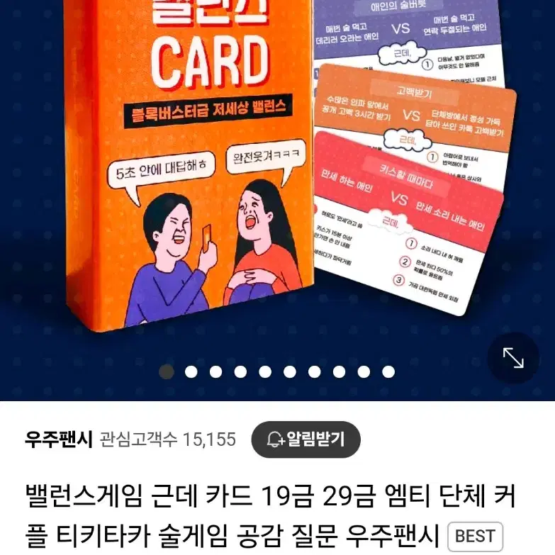 밸런스게임 카드 보드게임 술자리 친구 우주팬시 커플 엠티