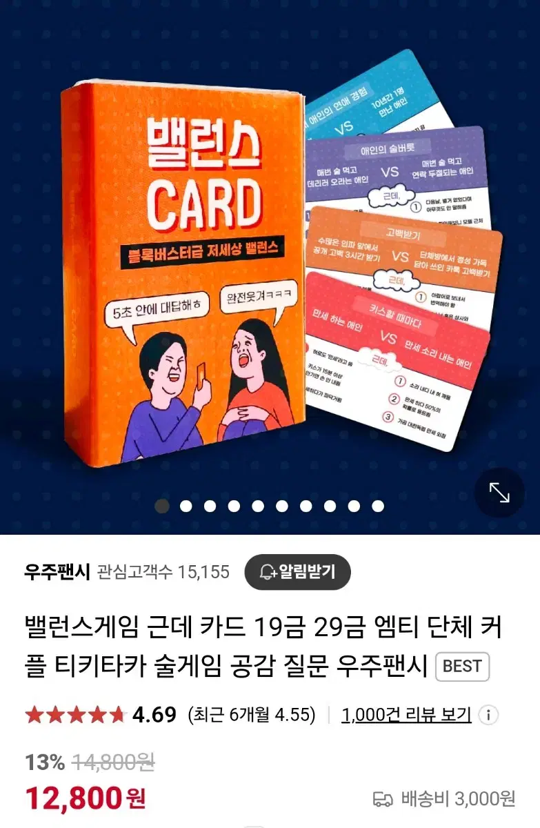 밸런스게임 카드 보드게임 술자리 친구 우주팬시 커플 엠티