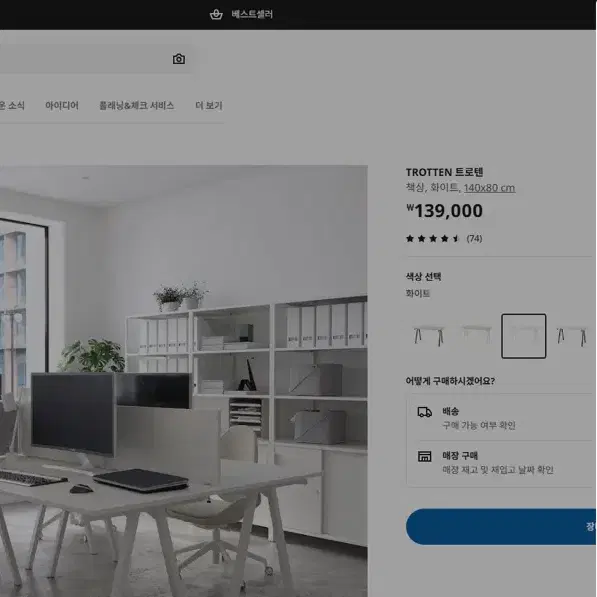 이케아(IKEA) 책상(DESK) 트로텐 팝니다 A급