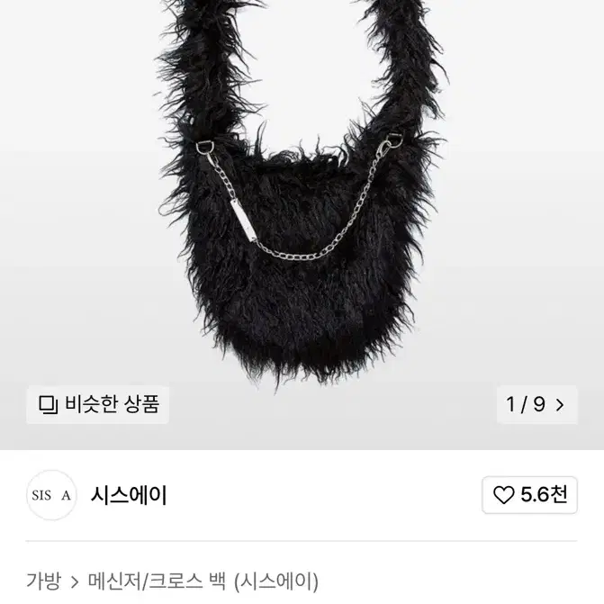 시스에이 컬리 퍼 크로스백