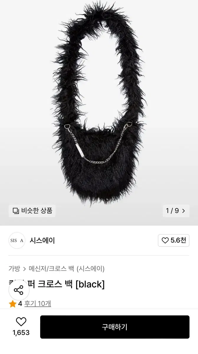 시스에이 컬리 퍼 크로스백