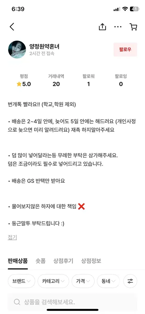 비매너/불량거래자 양정원약혼녀 - 판매 물품 잘못 적어놨으면서 차단