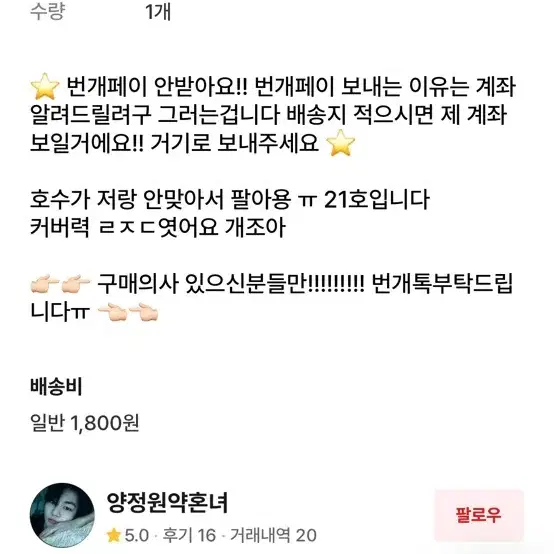 비매너/불량거래자 양정원약혼녀 - 판매 물품 잘못 적어놨으면서 차단