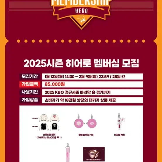 키움 히어로즈 2025 멤버십 물품 양도