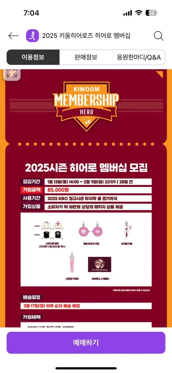 키움 히어로즈 2025 멤버십 물품 양도