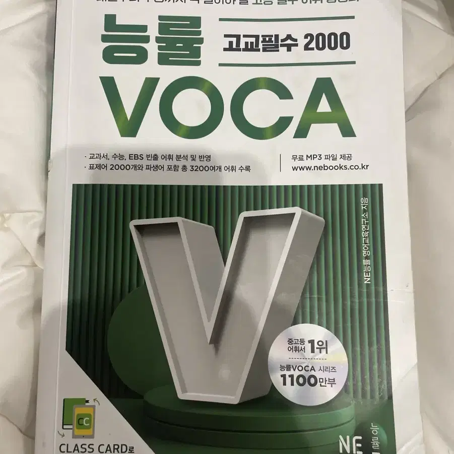 대성마이맥 공감영어 월드하이 고1,2 필수어휘 영단어책