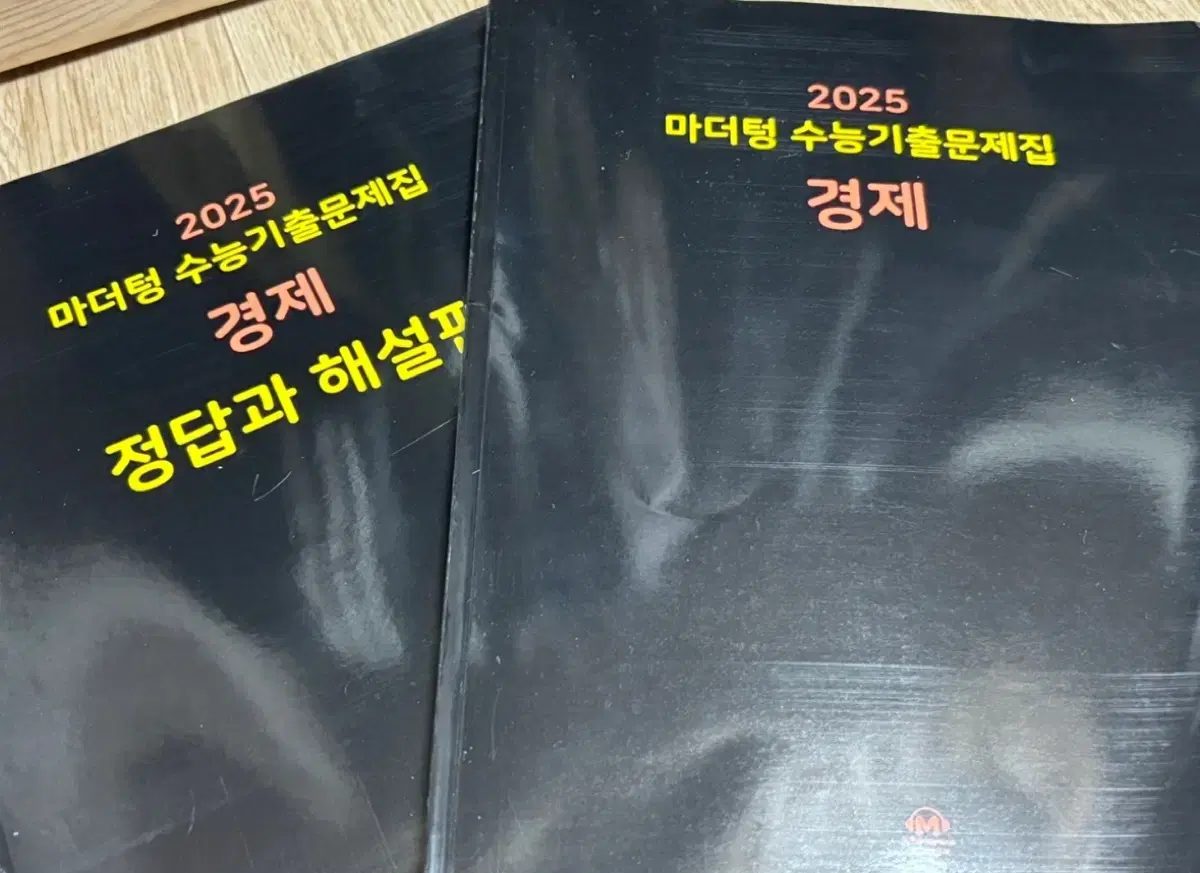 2025 경제 마더텅