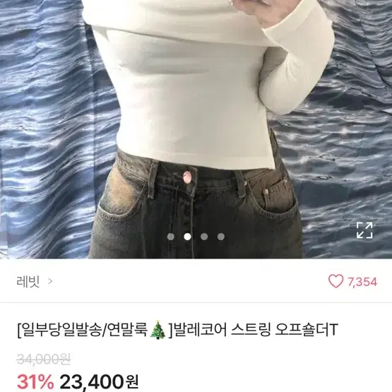 발레코어 스프링 오프숄더 티