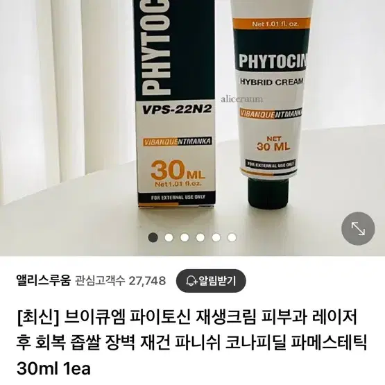 파이토신 새상품