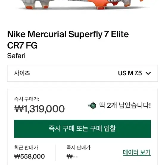 나이키 머큐리얼 사파리 CR7 판매합니다 급처!! 새상품