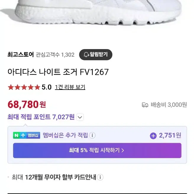 아디다스 나이트조거(260) 운동화 팝니다