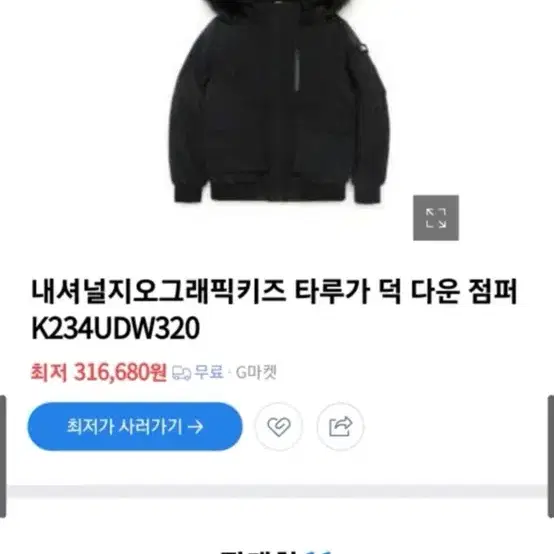 내셔널지오그래픽 키즈 타루가 덕 다운 점퍼 패딩 150