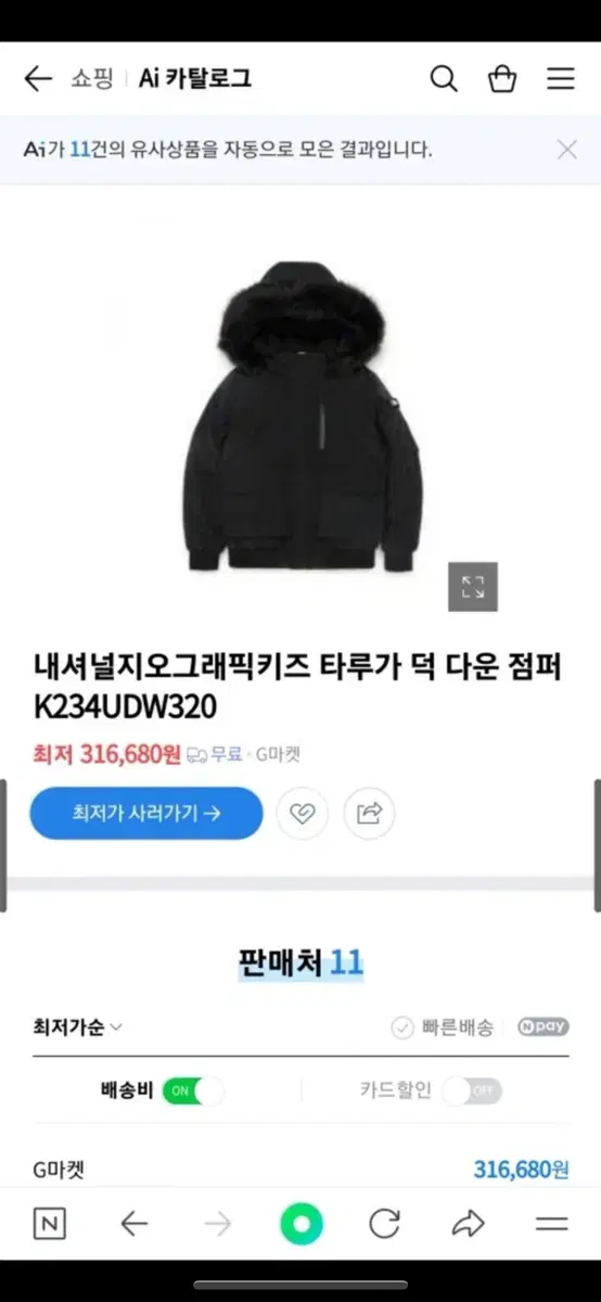 내셔널지오그래픽 키즈 타루가 덕 다운 점퍼 패딩 150