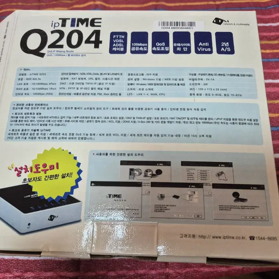 iptime Q204 인터넷 공유기