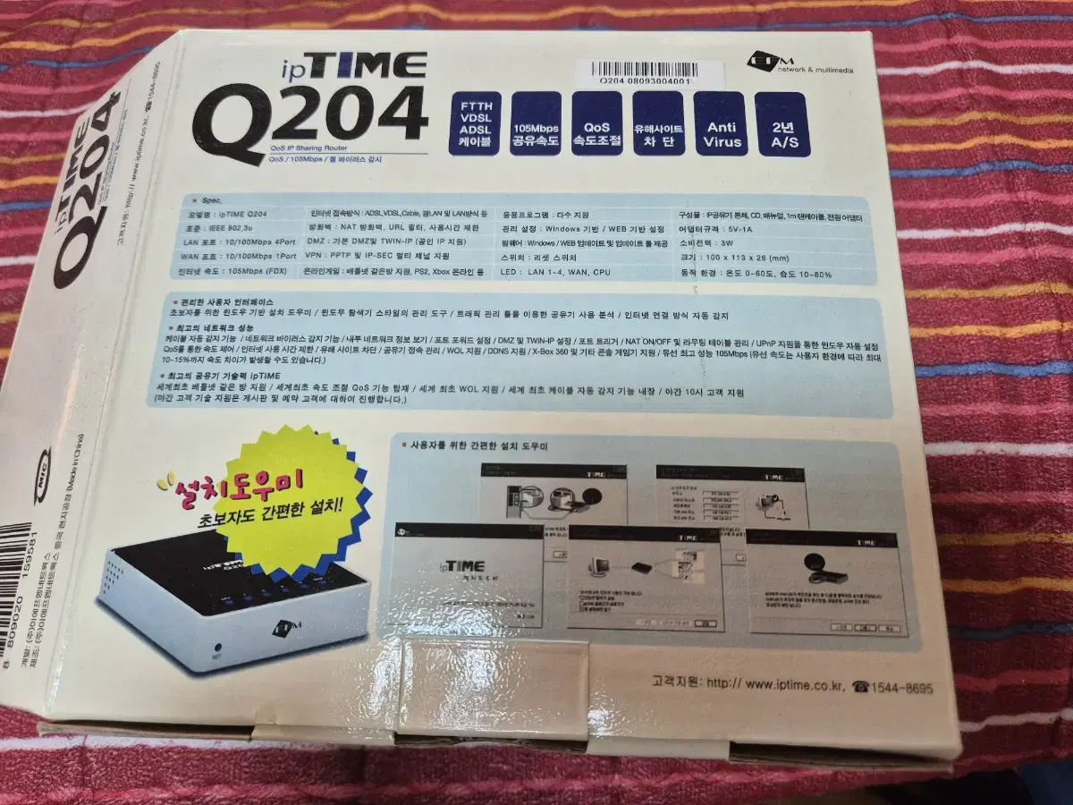 iptime Q204 인터넷 공유기