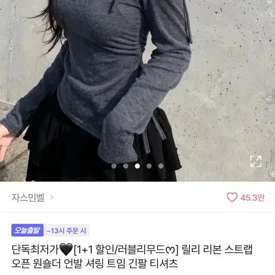 릴리 리본 스트랩 오픈 원숄더 언발 셔링 트임 긴팔 티셔츠