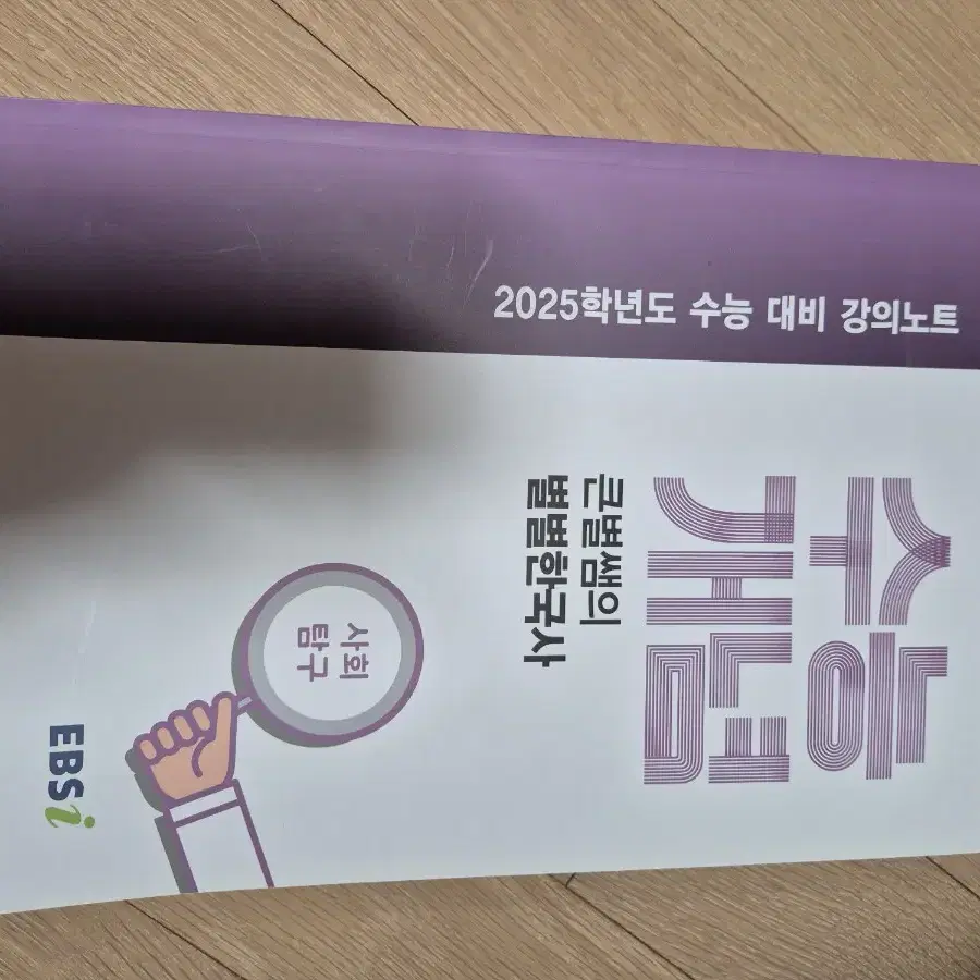 2025 수능개념 최태성 한국사