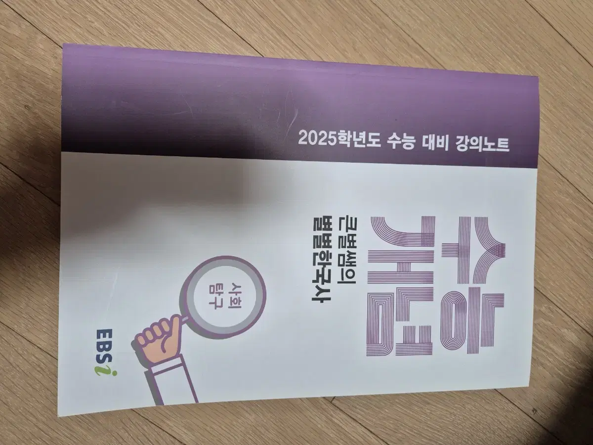 2025 수능개념 최태성 한국사