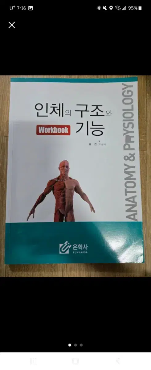 인체의 구조와 기능 workbook