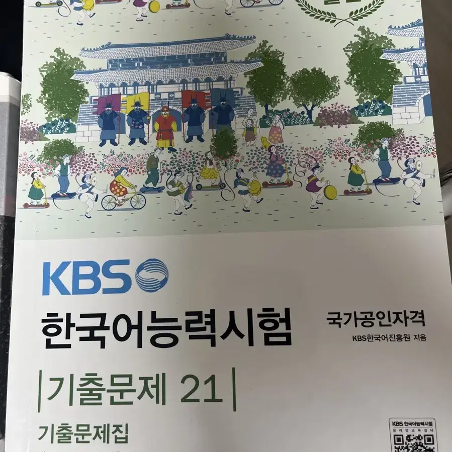 KBS 한국어능력시험 기출문제 21