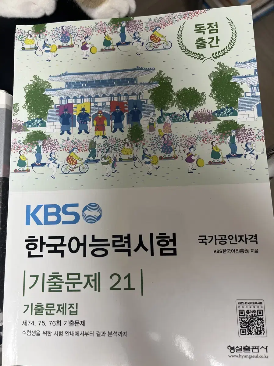 KBS 한국어능력시험 기출문제 21