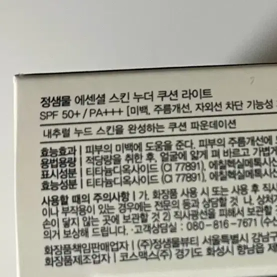 정샘물 에센셜 스킨 누더 쿠션 라이트