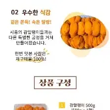 촉촉 감말랭이(선물용)좋아요