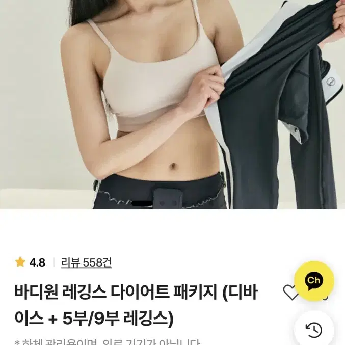 바디원 레깅스 다이어트 패키지 판매합니다.