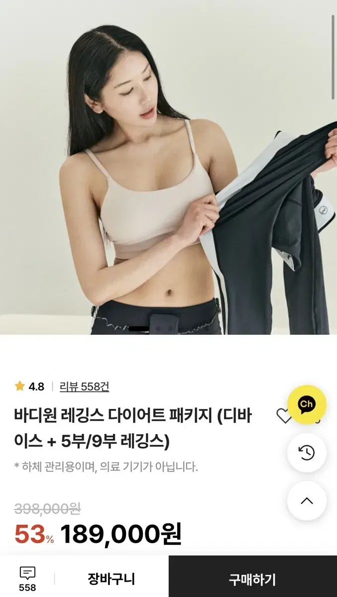 바디원 레깅스 다이어트 패키지 판매합니다.