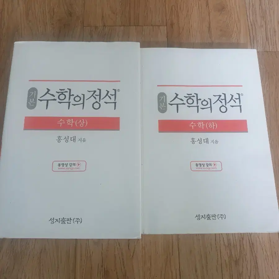 수학의정석 기본 상,하