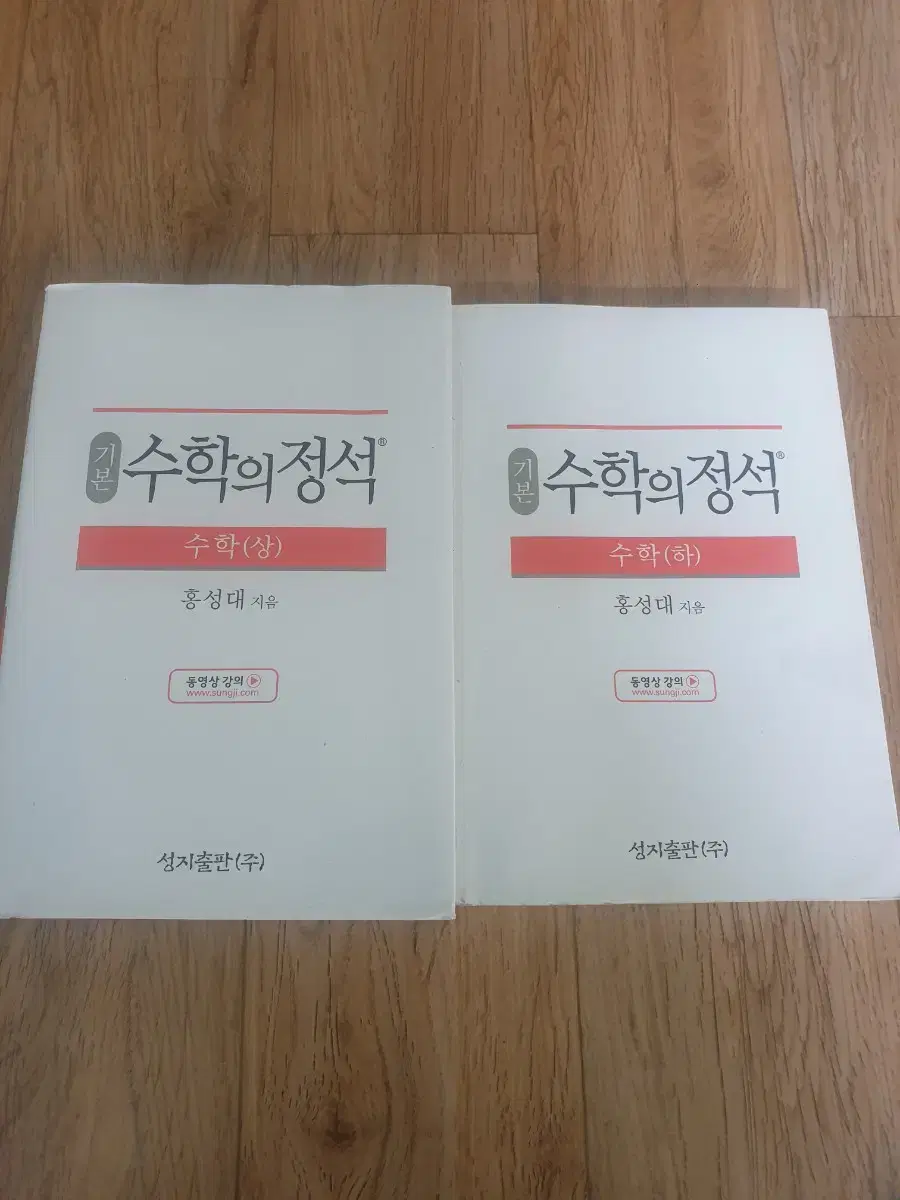 수학의정석 기본 상,하