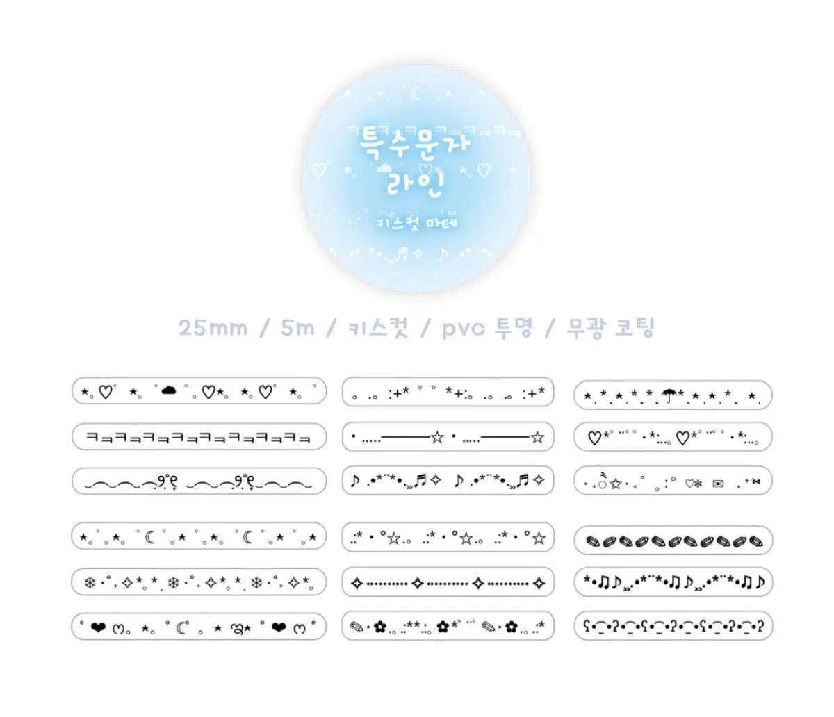 지옥상점 특수문자 라인 키스컷띵 마테띵