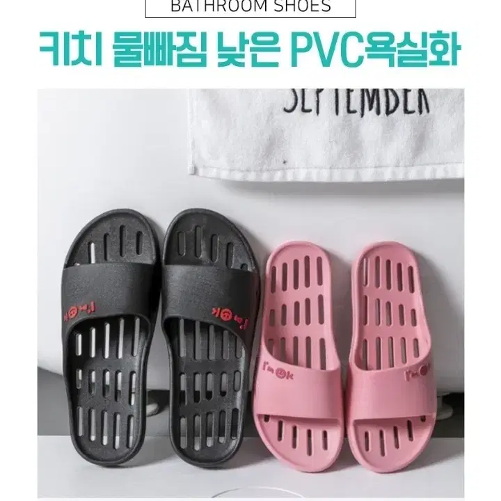 물빠짐 낮은 PVC욕실화  욕실 슬리퍼 화장실 검정색