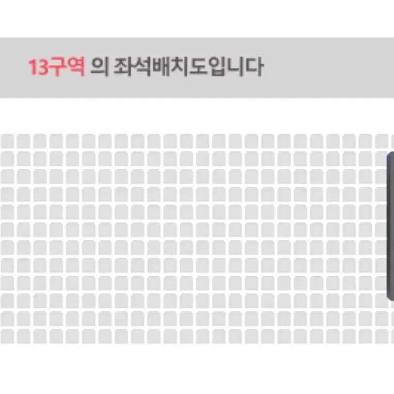 데이식스 부산콘 첫콘 13구역 1-5열 통로 26번 원필존 양도