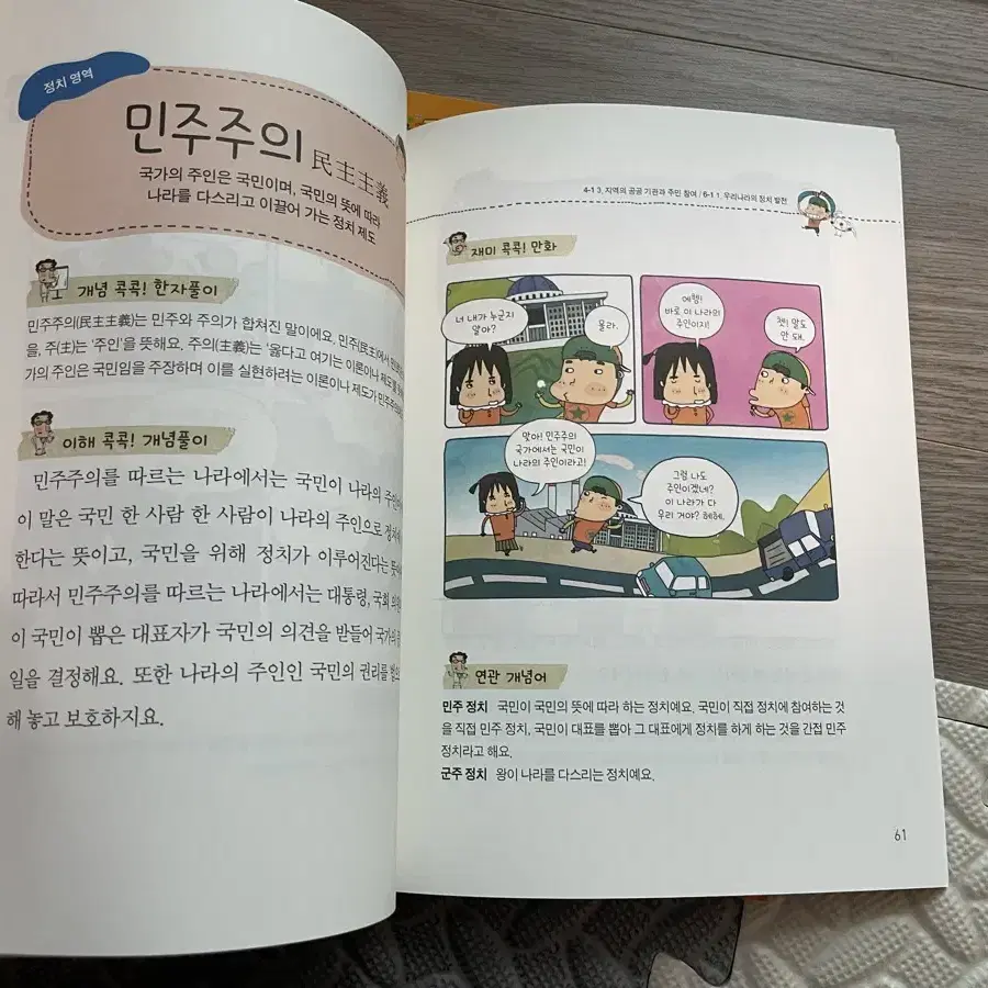 사회개념어 사전 1.2 / 새상품 / 일괄